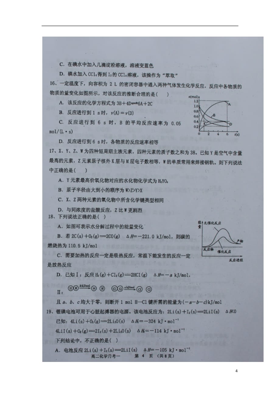 山西省怀仁县第一中学高二化学上学期第一次月考（开学考）试题（扫描版）_第4页