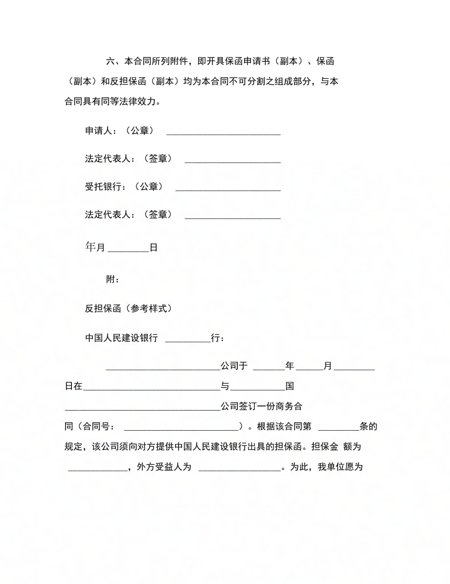 中国人民建设银行外汇担保合同范本_第3页