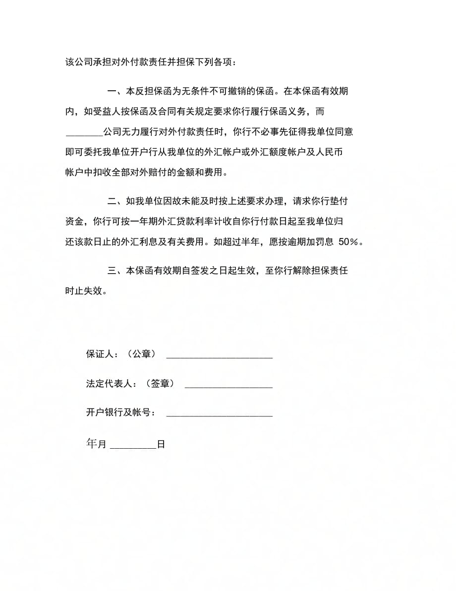 中国人民建设银行外汇担保合同范本_第4页