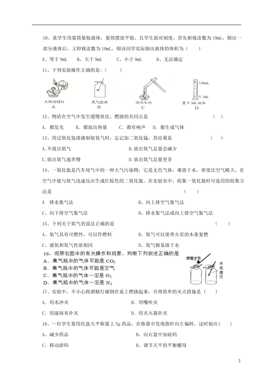 山西省平定县东关联盟九年级化学上学期第一次月考题_第2页