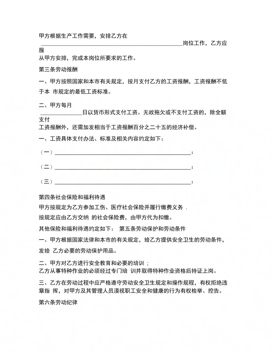 合同协议范文天津市用人单位招工劳动合同书_第2页