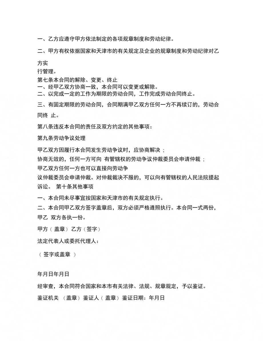 合同协议范文天津市用人单位招工劳动合同书_第3页