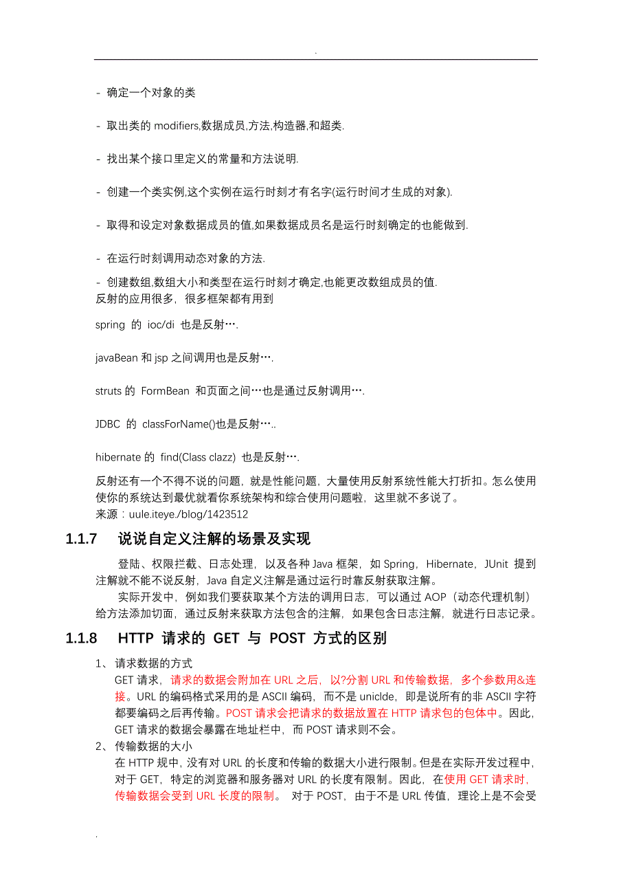 2018Java面试题_第3页