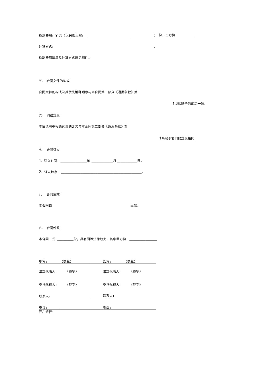 202X年建设工程质量检测合同协议书范本_第4页