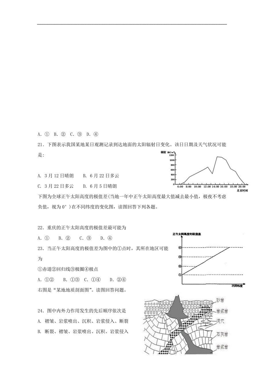 山西省平遥县高三地理9月月考试题_第5页