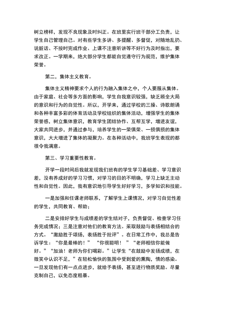 工作总结范文关于个人见习期的工作总结示例_第2页