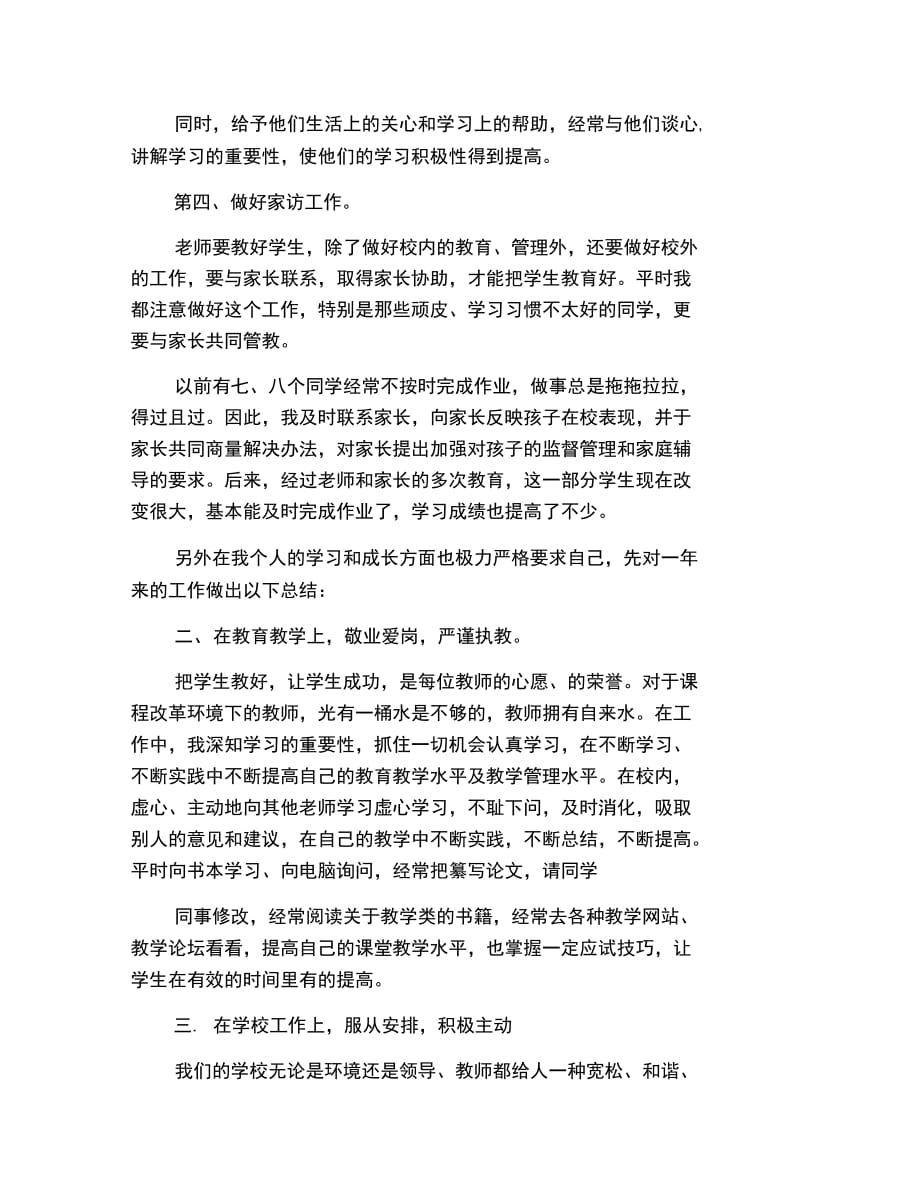 工作总结范文关于个人见习期的工作总结示例_第3页