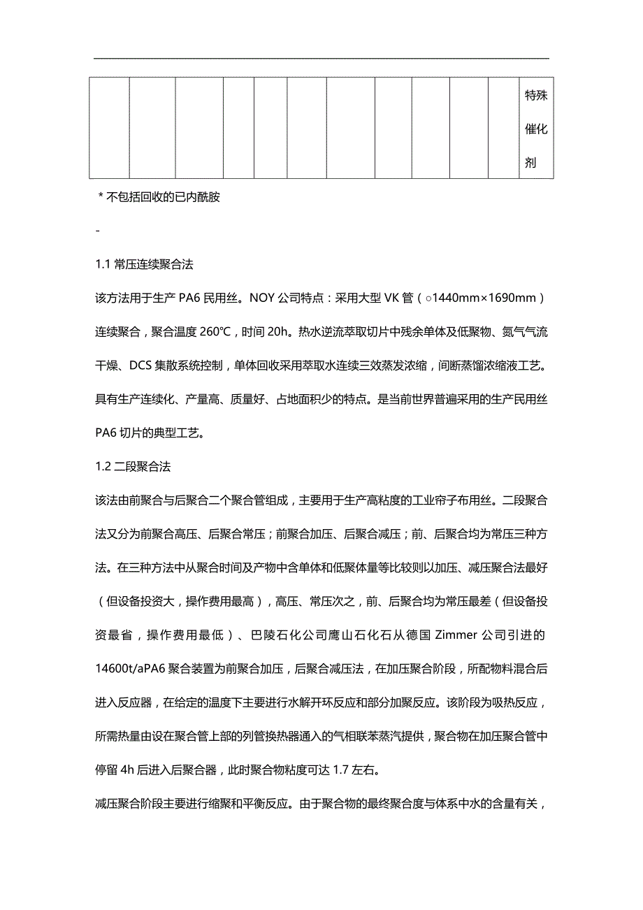 (2020)（工艺技术）尼龙6聚合工艺_第3页