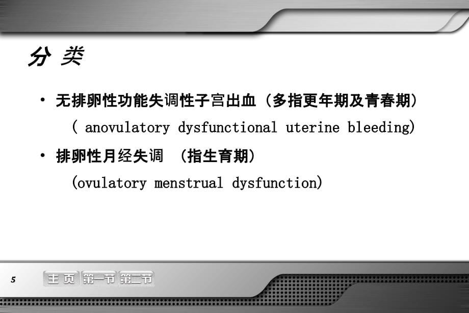 功能失调性子宫出血的诊断和治疗ppt课件_第5页