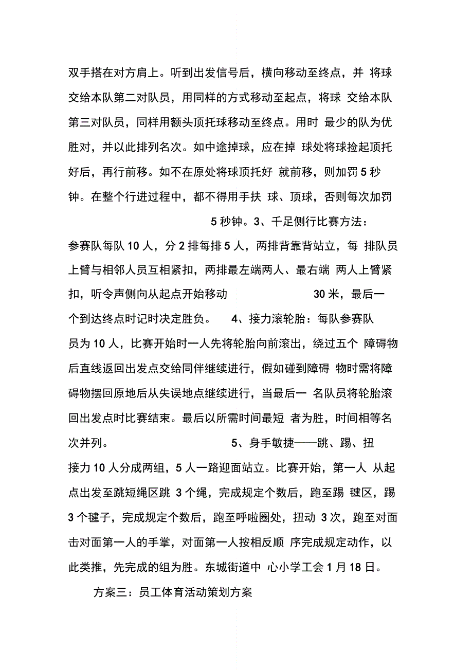 202X年员工体育活动策划方案_第4页