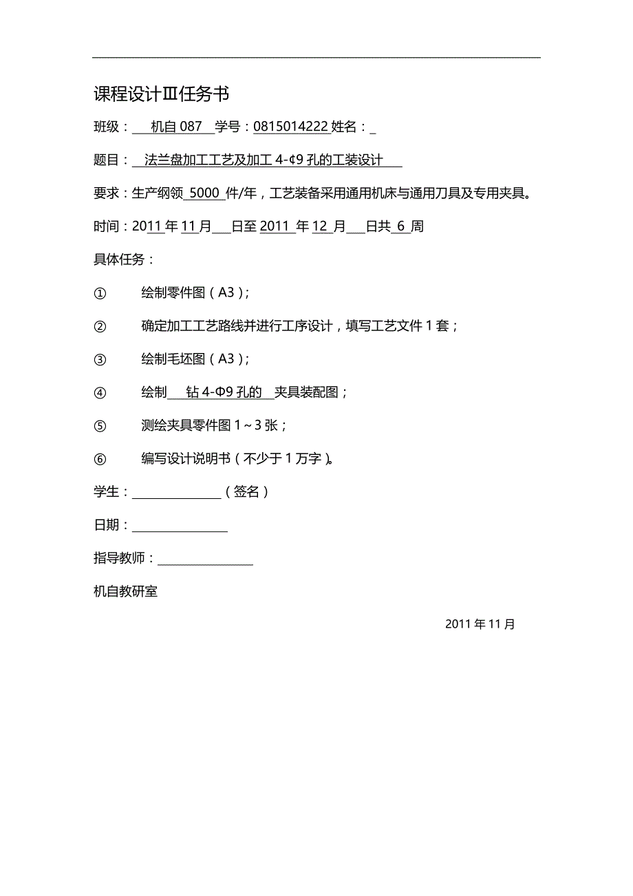 (2020)（工艺技术）法兰盘加工工艺及加工4-_第1页