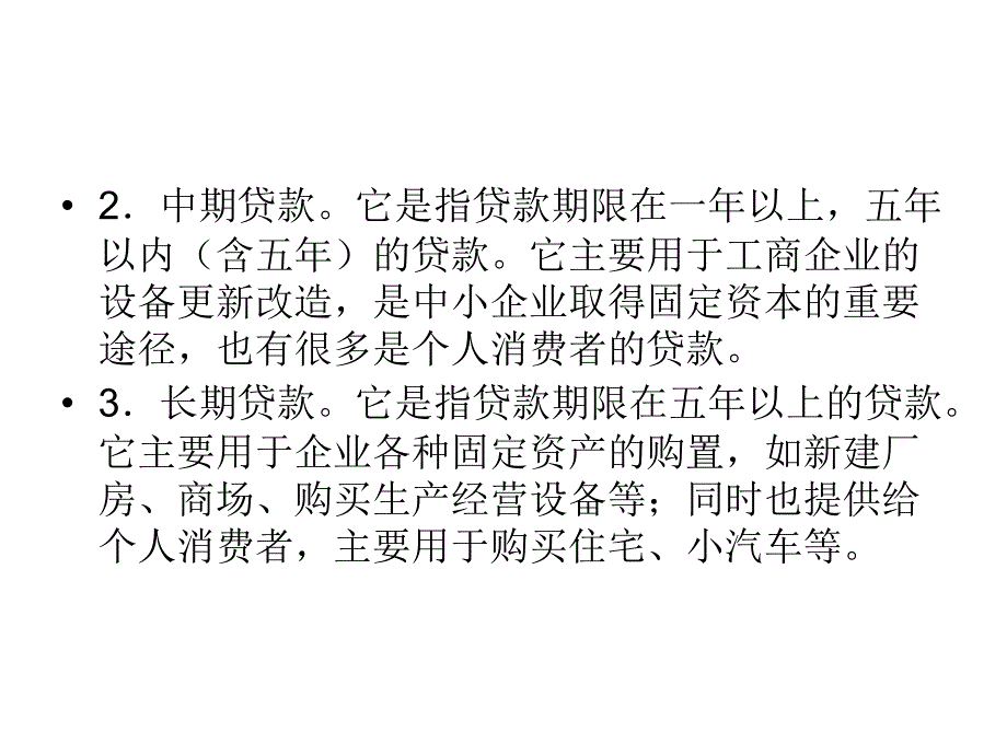 第4章 贷款业务的核算_第4页