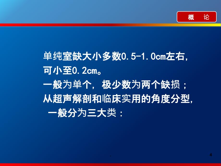 室间隔缺损超声诊断PPT课件_第4页