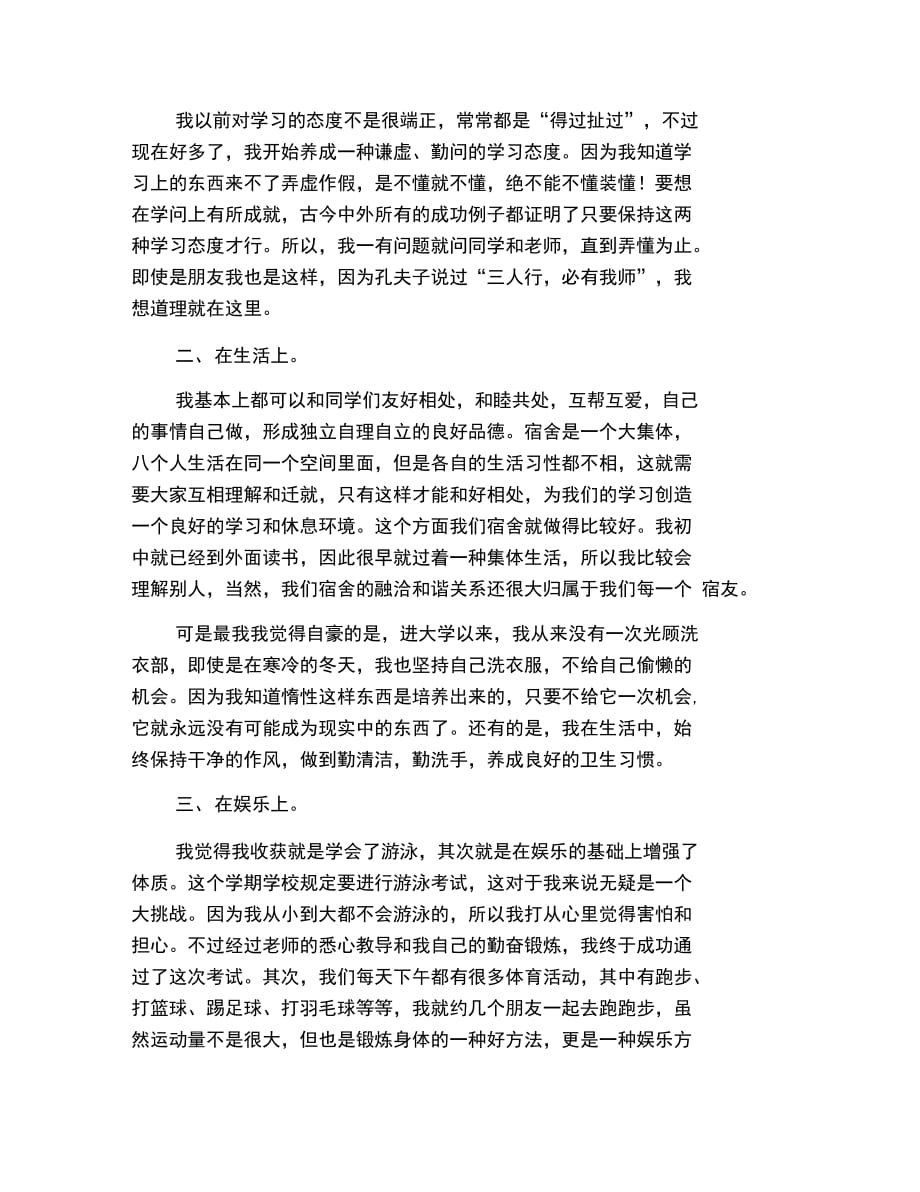 大学生个人学习总结三篇_第4页