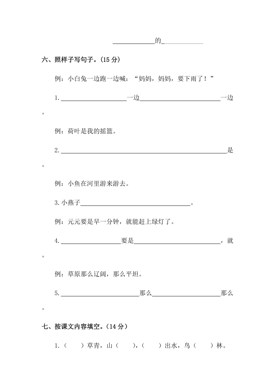 一年级下册语文试题-期末测试卷人教统编版（含答案）_第3页