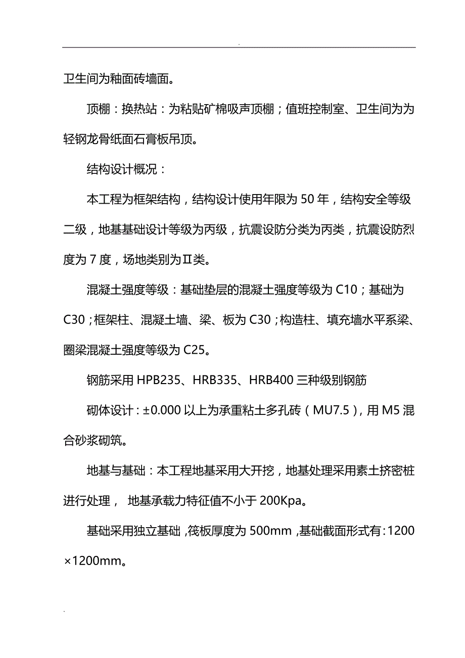 2#换热站施工设计方案_第4页