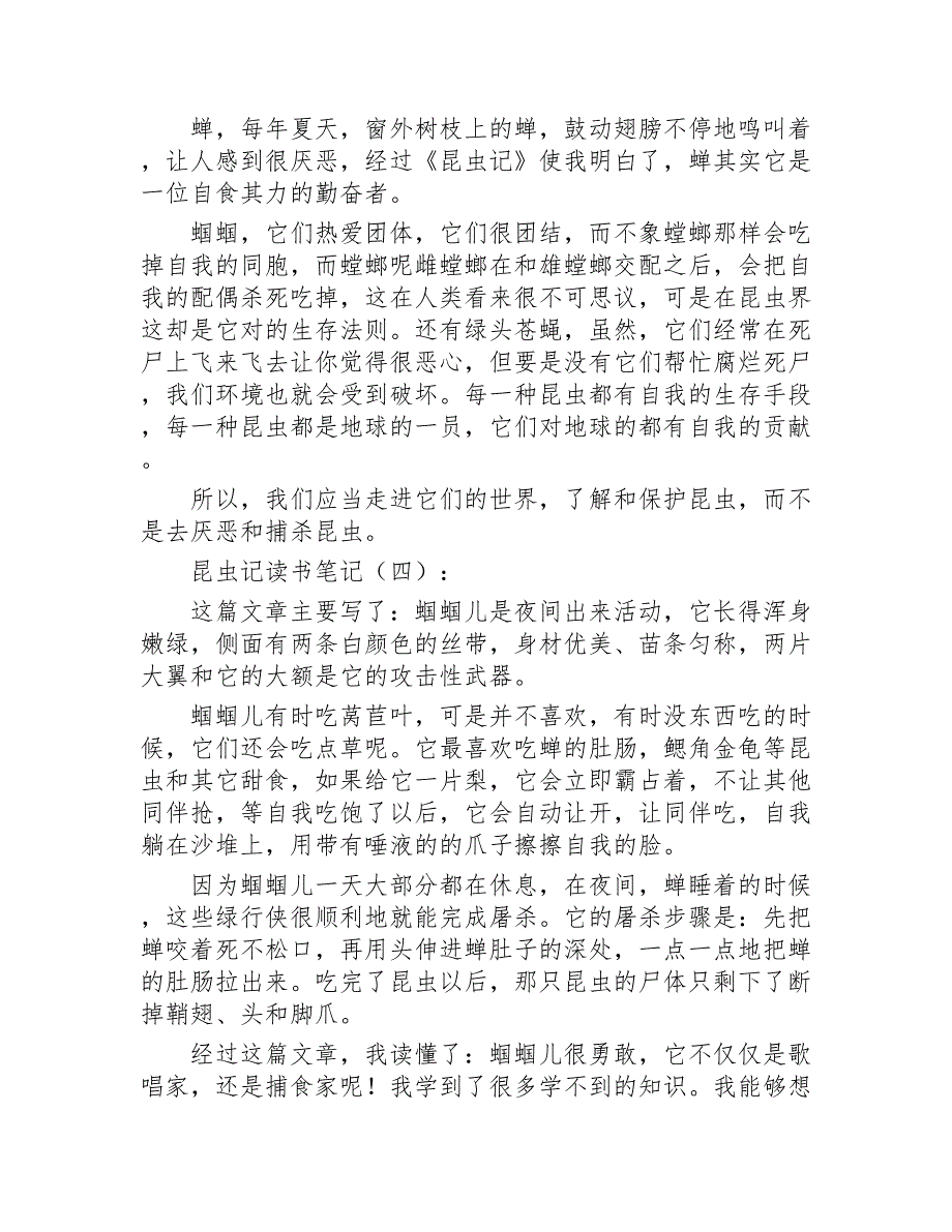 昆虫记读书笔记精选30篇2020年_第2页