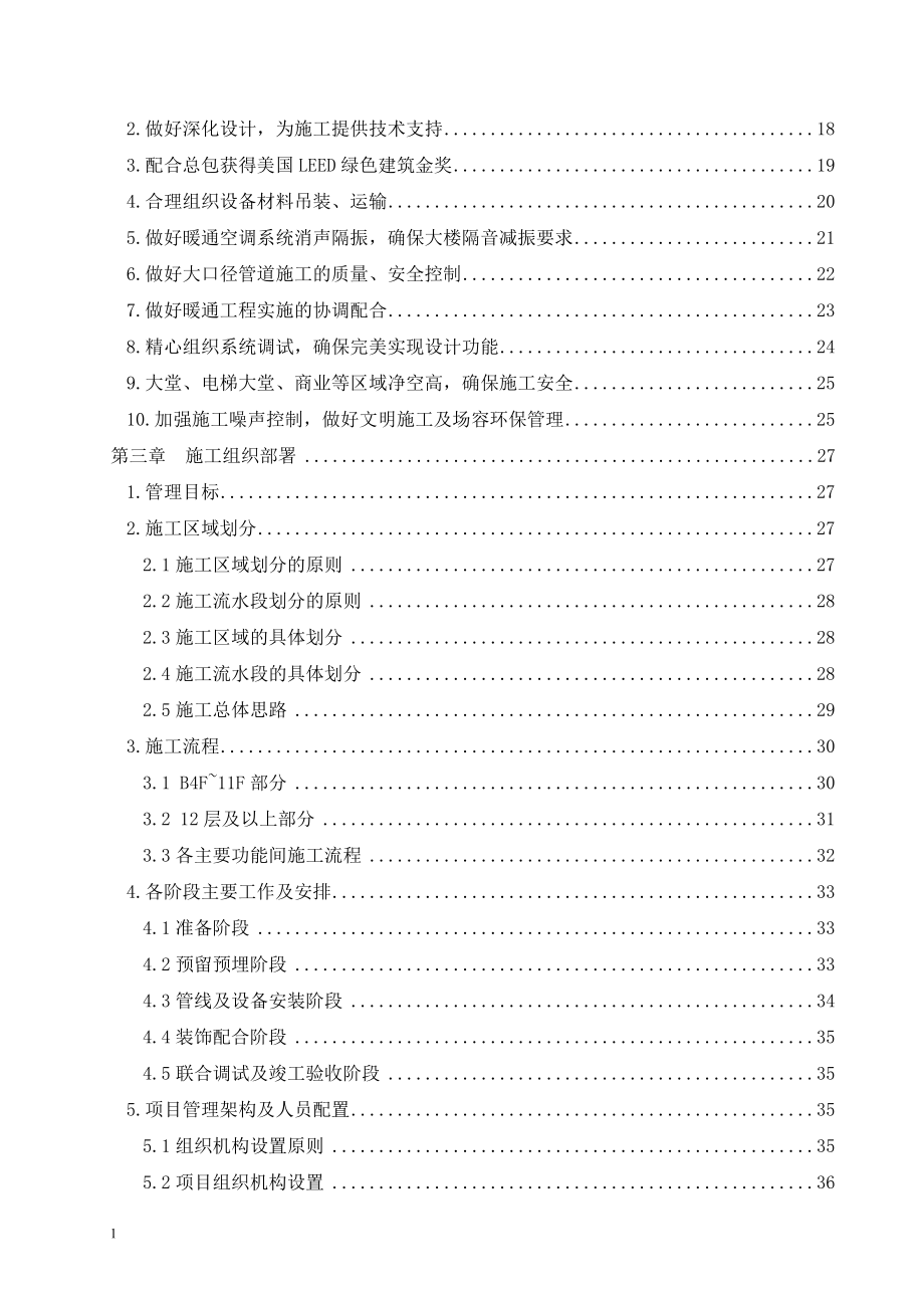 机电工程技术标投标方案培训资料_第2页