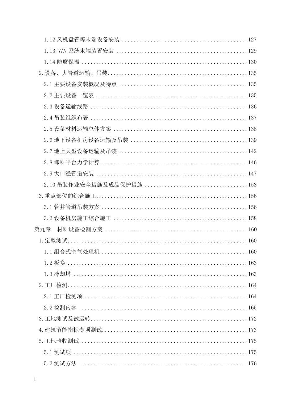 机电工程技术标投标方案培训资料_第5页