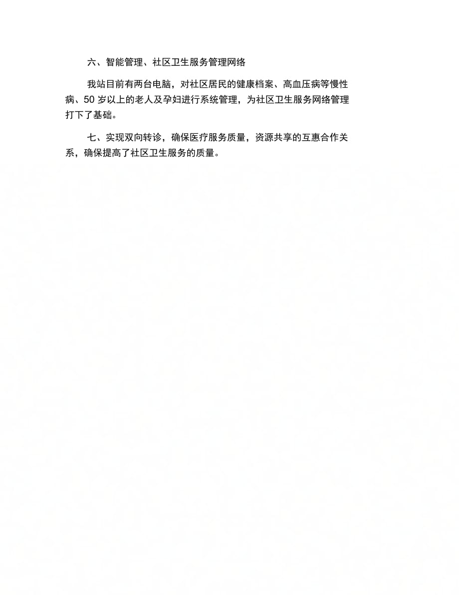 卫生实习日志范文_第2页