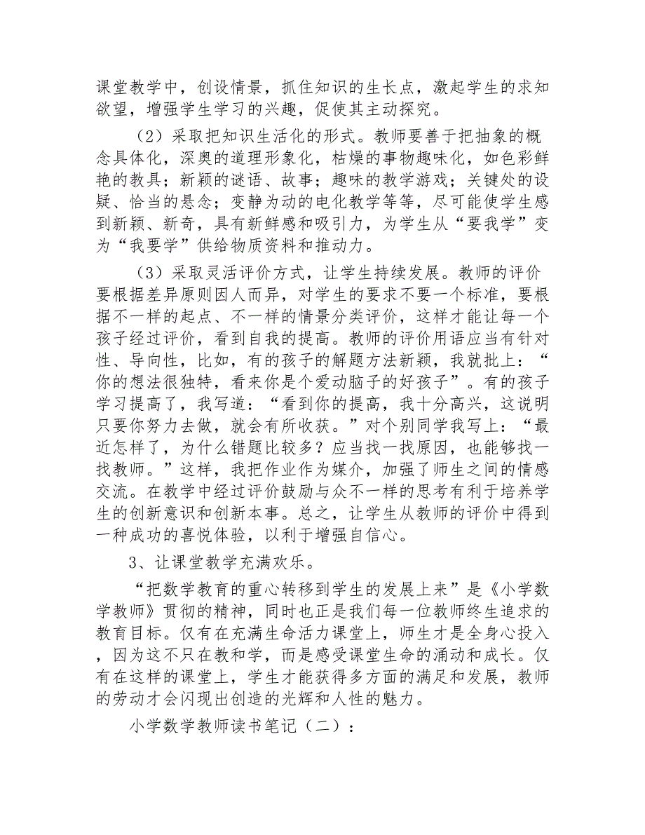 小学数学教师读书笔记15篇2020年_第2页