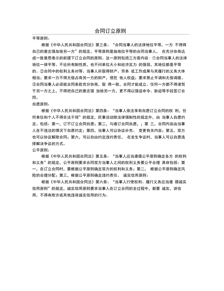 北京市建设工程设计合同(BF----0212)范本_第1页