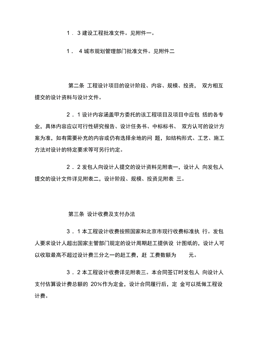 北京市建设工程设计合同(BF----0212)范本_第3页