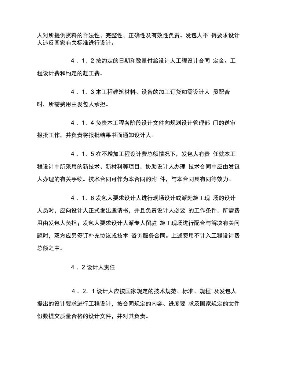 北京市建设工程设计合同(BF----0212)范本_第5页