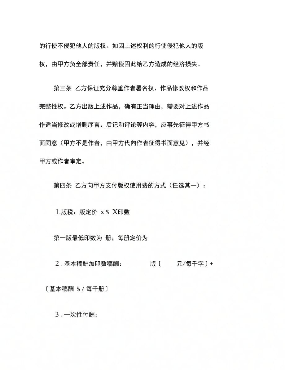 台湾澳版权出版合同_第2页