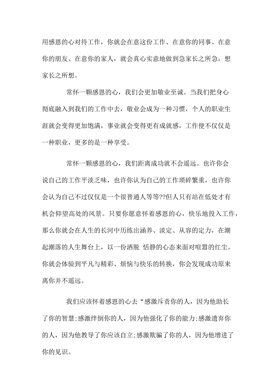 感恩父母演讲稿篇 关于感恩父母的演讲稿_第2页