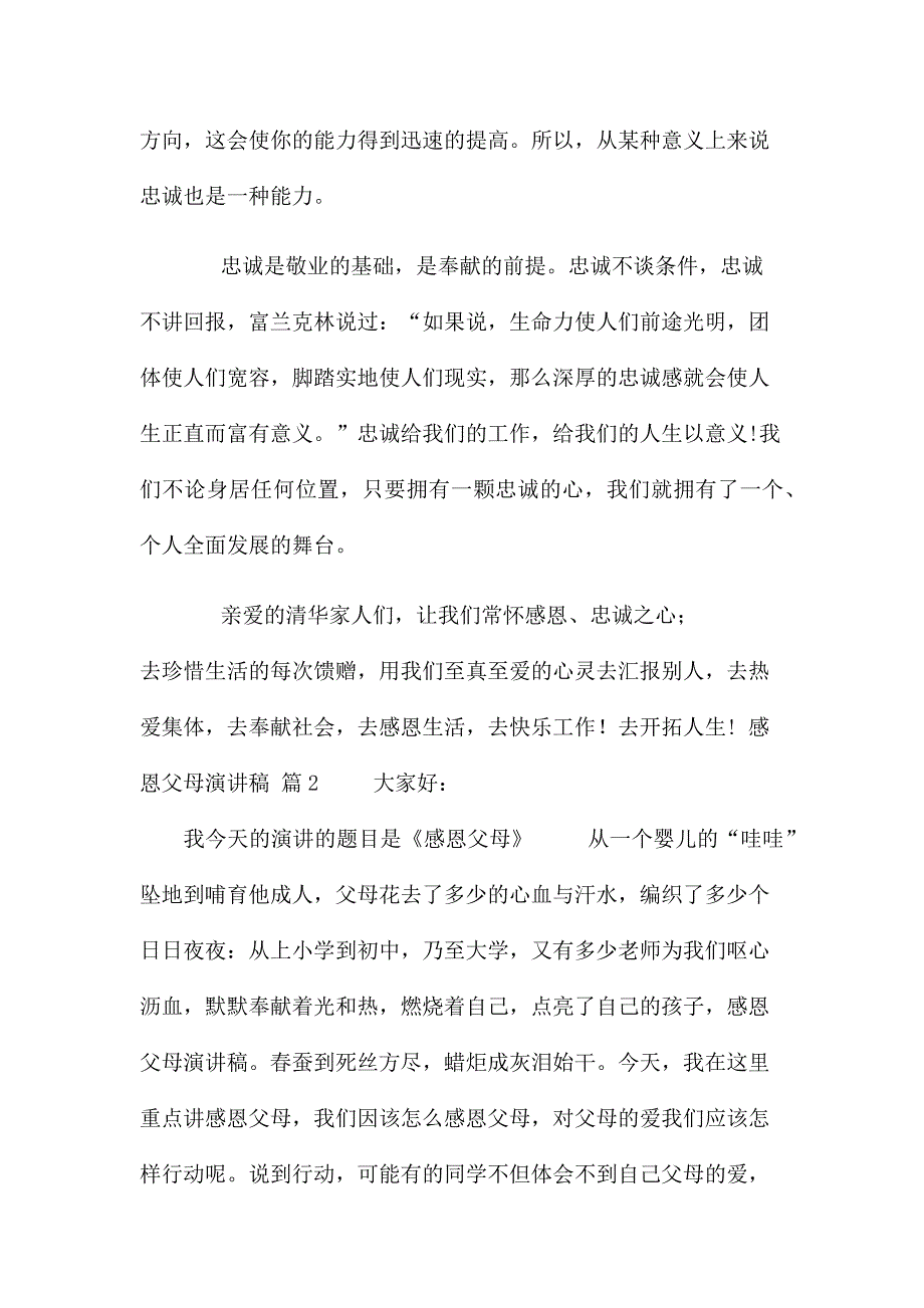 感恩父母演讲稿篇 关于感恩父母的演讲稿_第4页