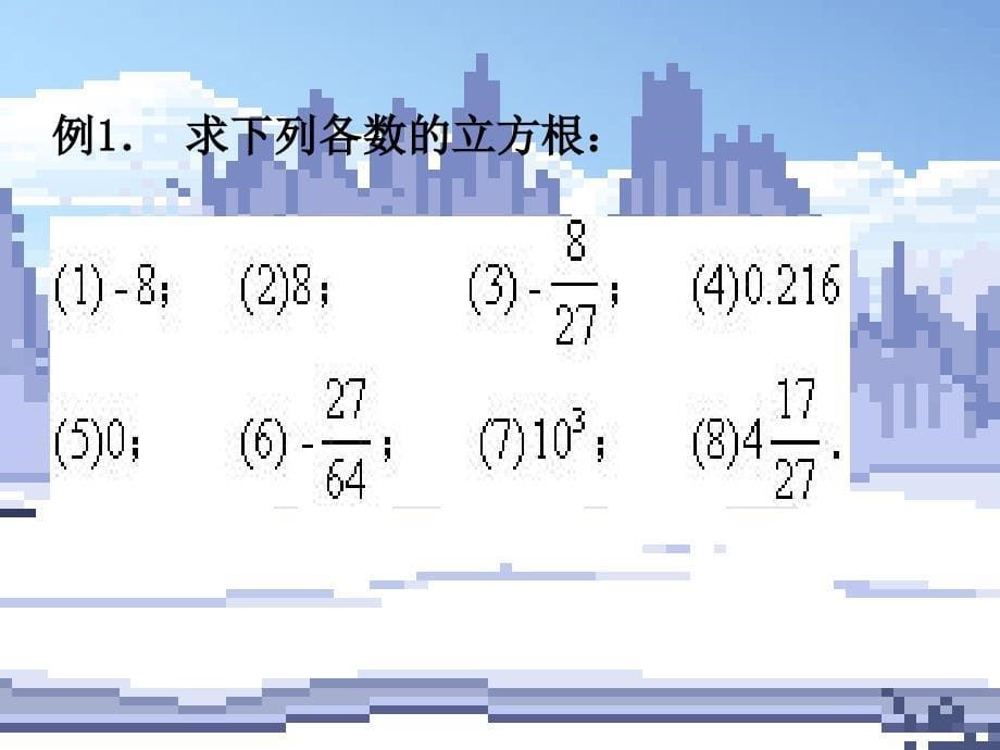 七年级数学上：3.3立方根课件4浙教版.ppt_第5页