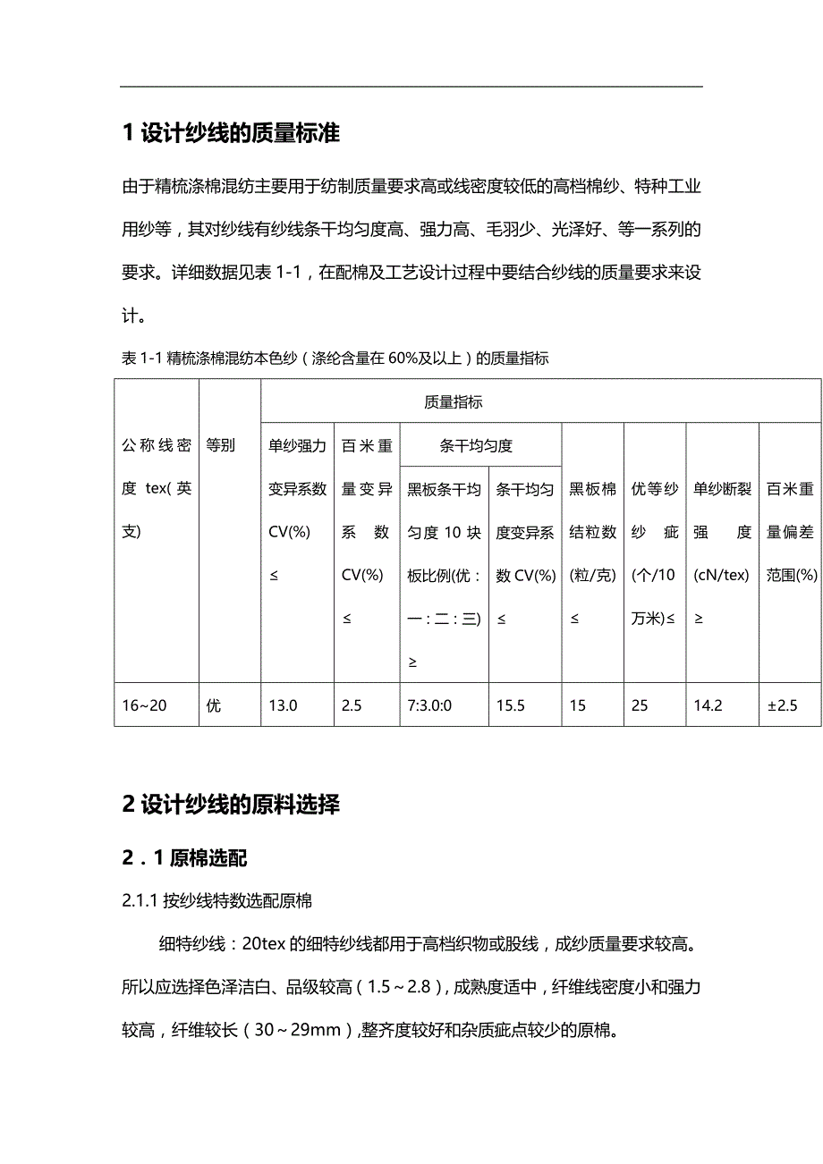 (2020)（工艺技术）棉纺工艺设计武兴秀_第3页