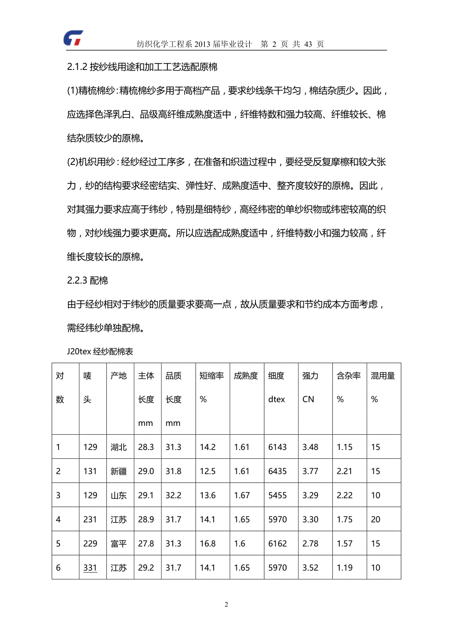 (2020)（工艺技术）棉纺工艺设计武兴秀_第4页