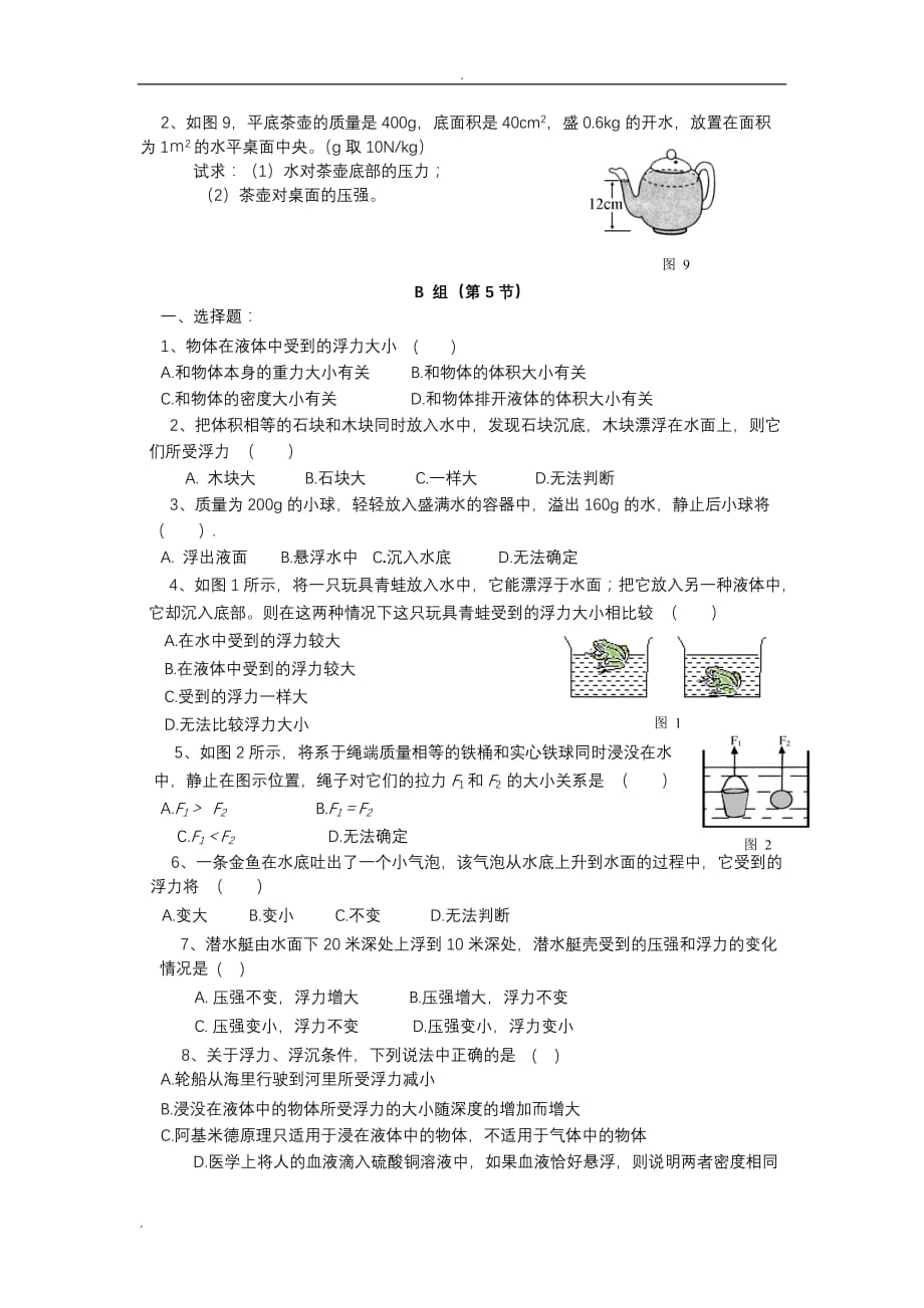 八年级物理压强及浮力单元测试题及答案_第4页