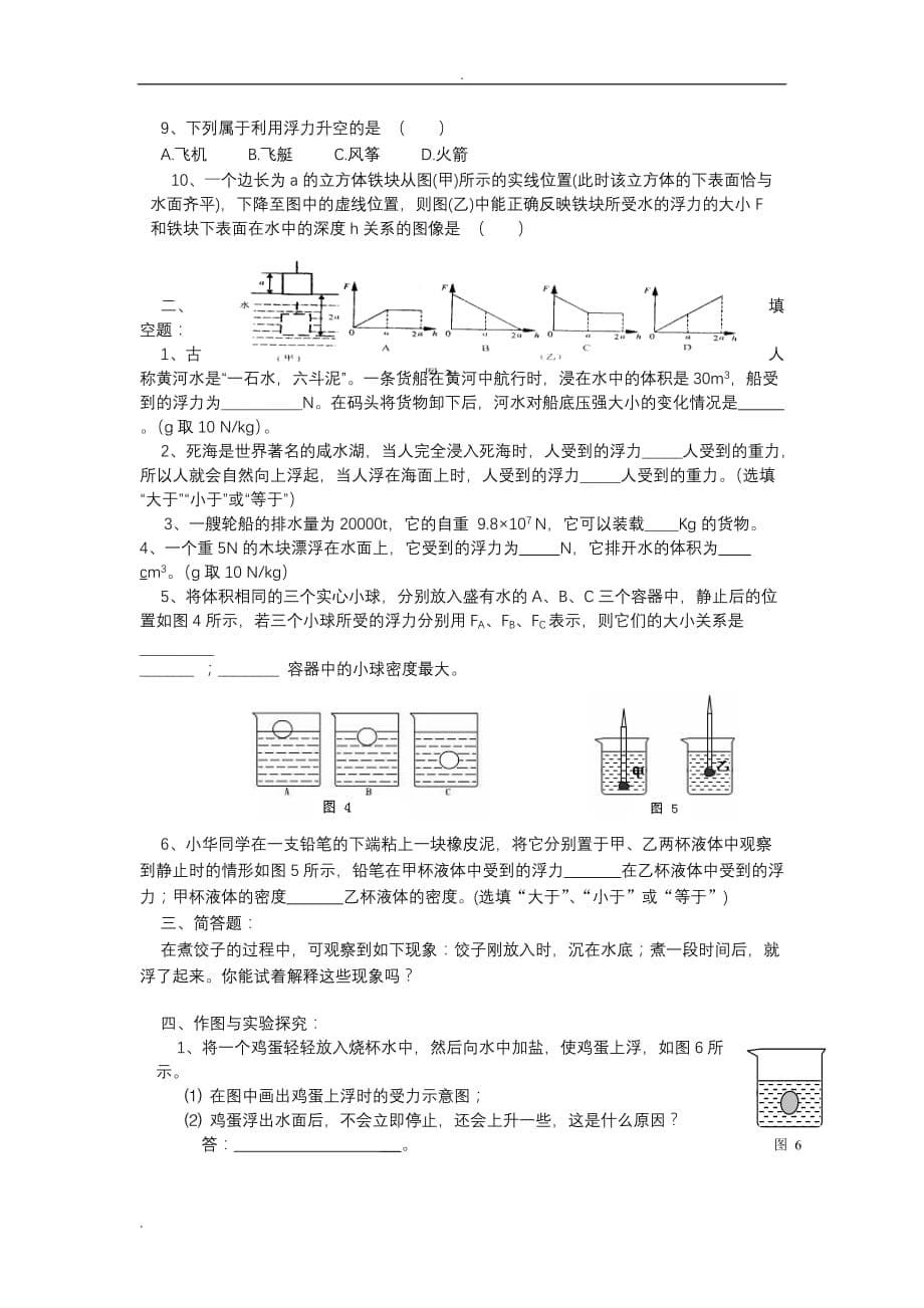 八年级物理压强及浮力单元测试题及答案_第5页