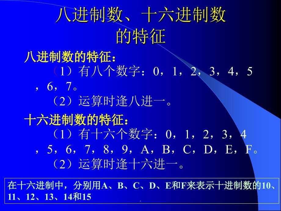 -数制及ASCII码_第5页