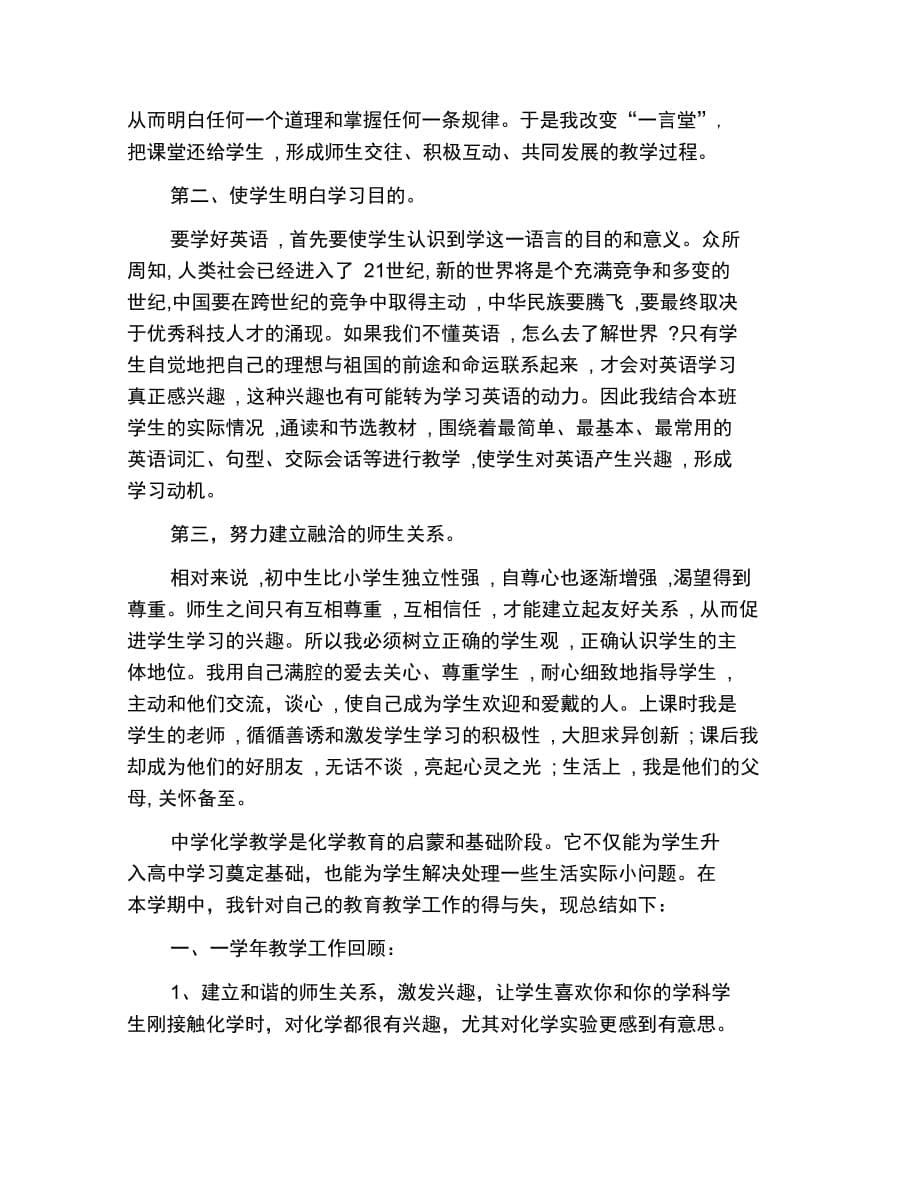 化学教师年终工作总结优秀范文_第5页