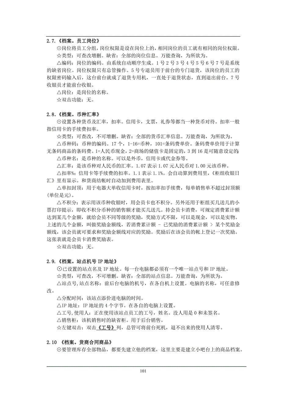 酒店会所、客房业务使用手册_第4页