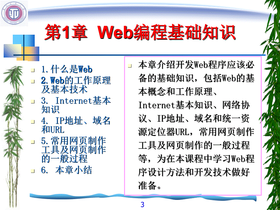 第1章 Web编程基础知识_第3页