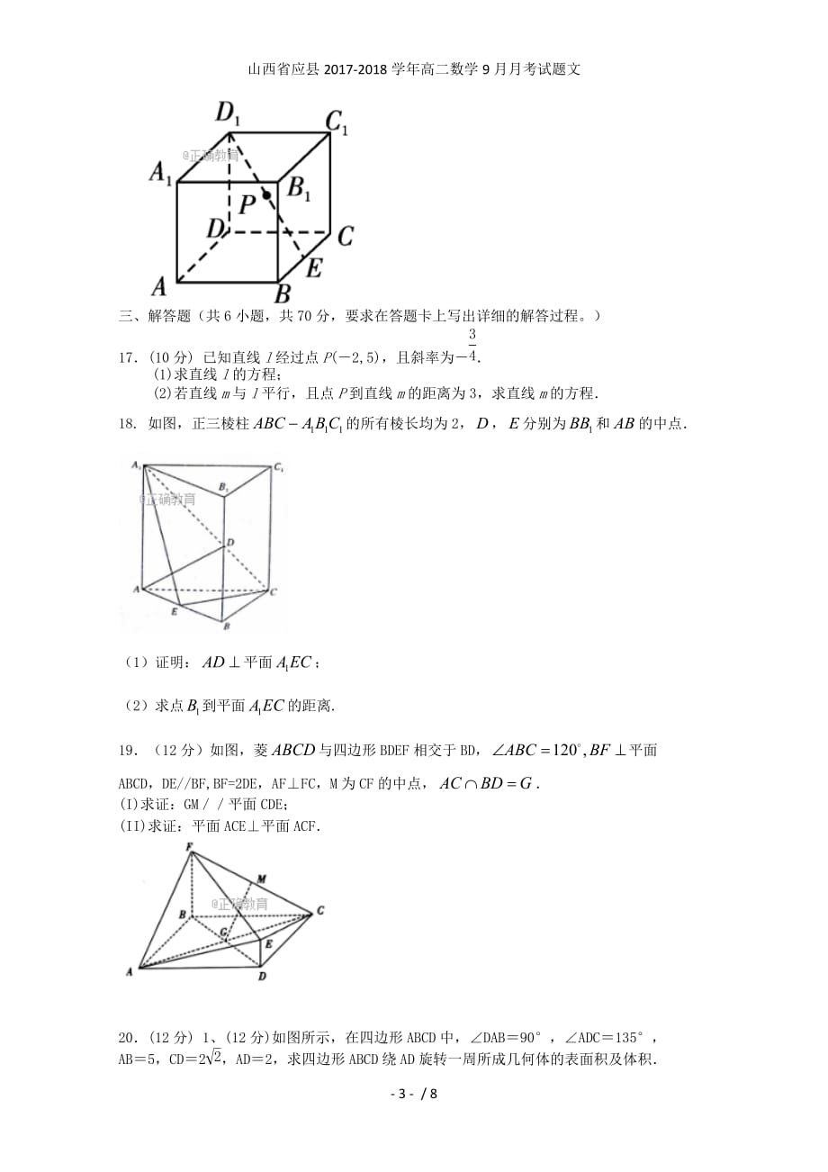 山西省应县高二数学9月月考试题文_第3页