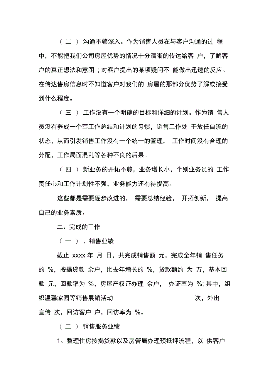 202X年房地产销售年终总结大全_第4页