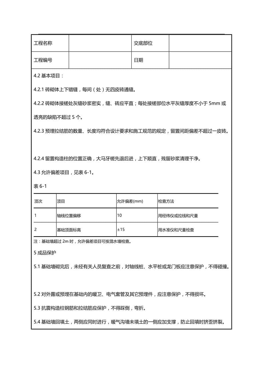 (2020)（工艺技术）001_砖基础砌筑工艺_第5页