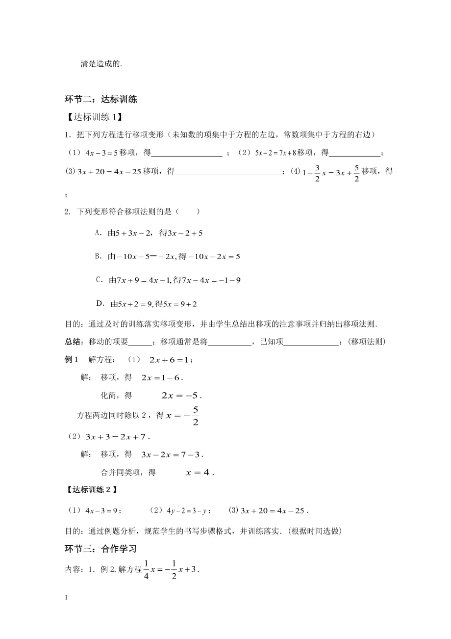 解方程（一）教学设计教学讲义_第3页