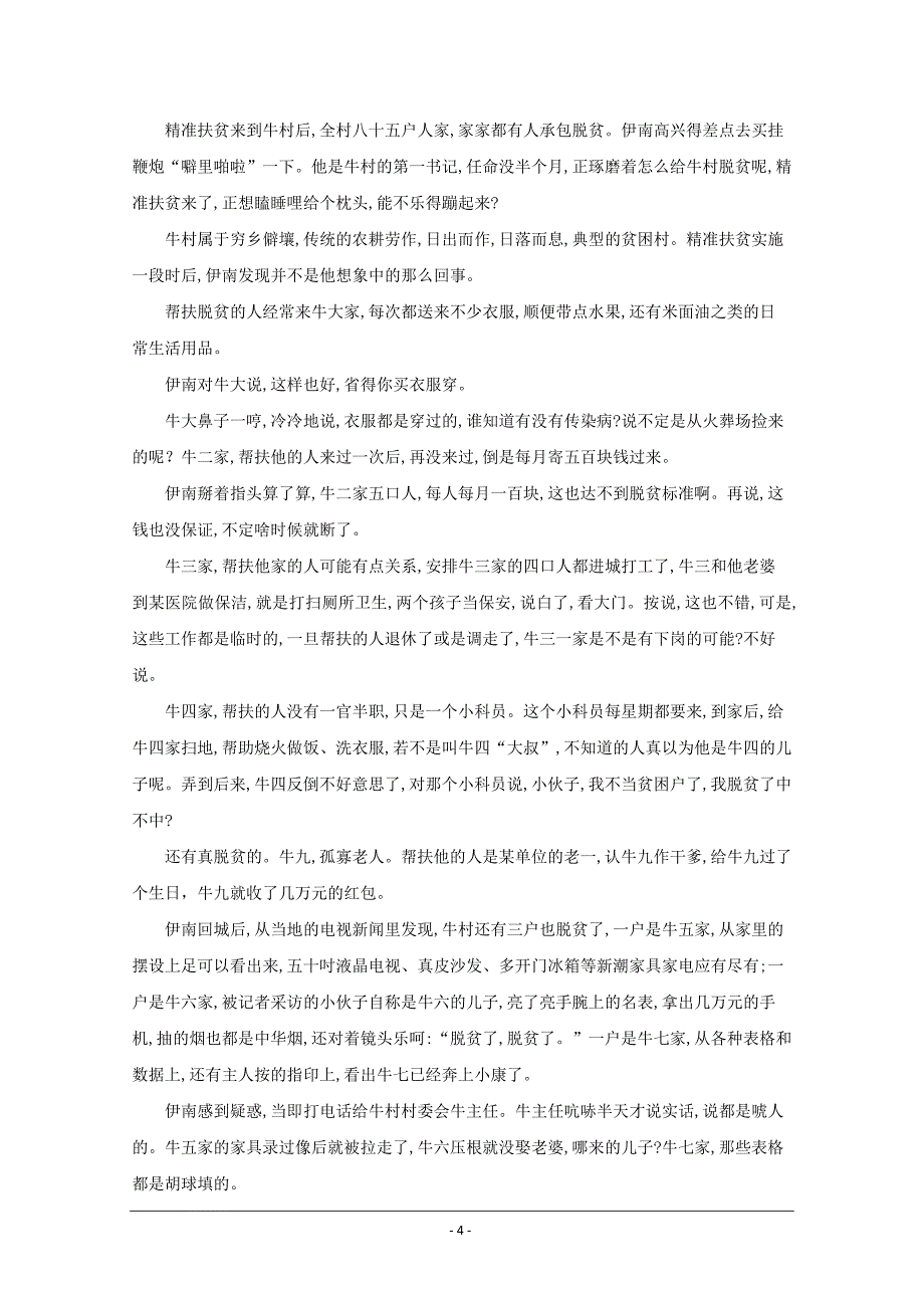 江西省南昌市三校（南昌一中、南昌十中、南昌铁一中）2020届高三上学期第二次联考语文试题 Word版含解析_第4页