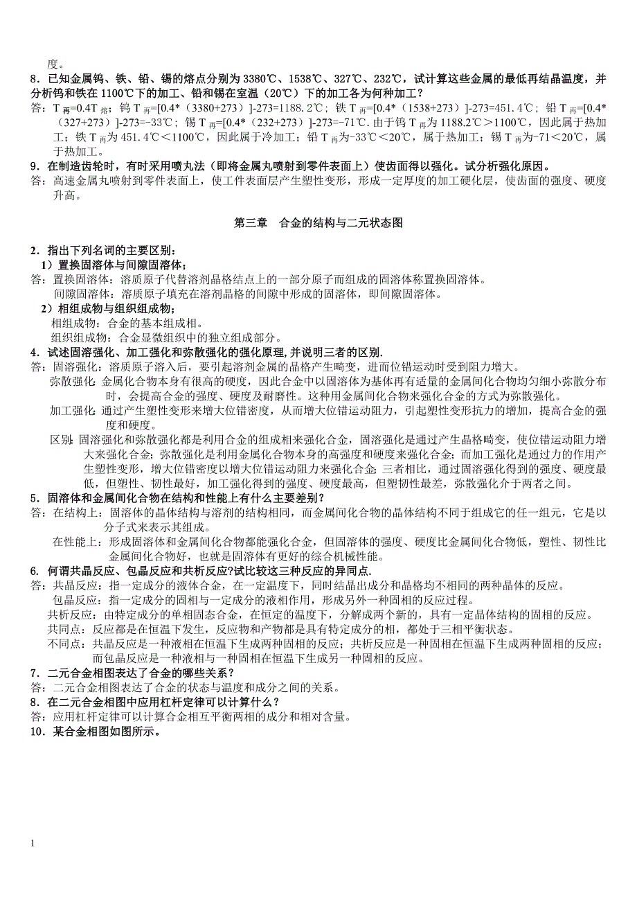 金属热处理原理及工艺总结-整理版研究报告_第2页