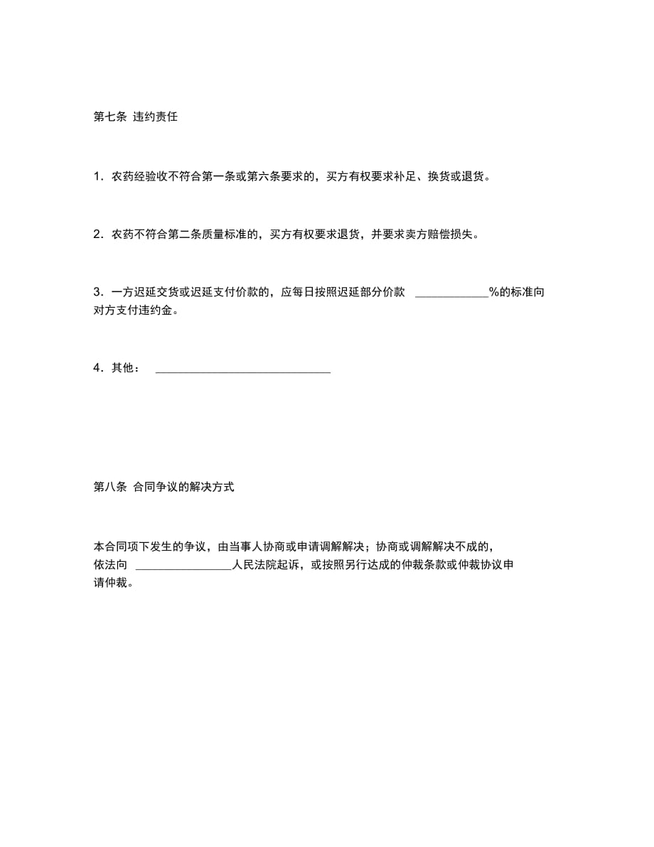 北京市农药买卖合同B_第3页