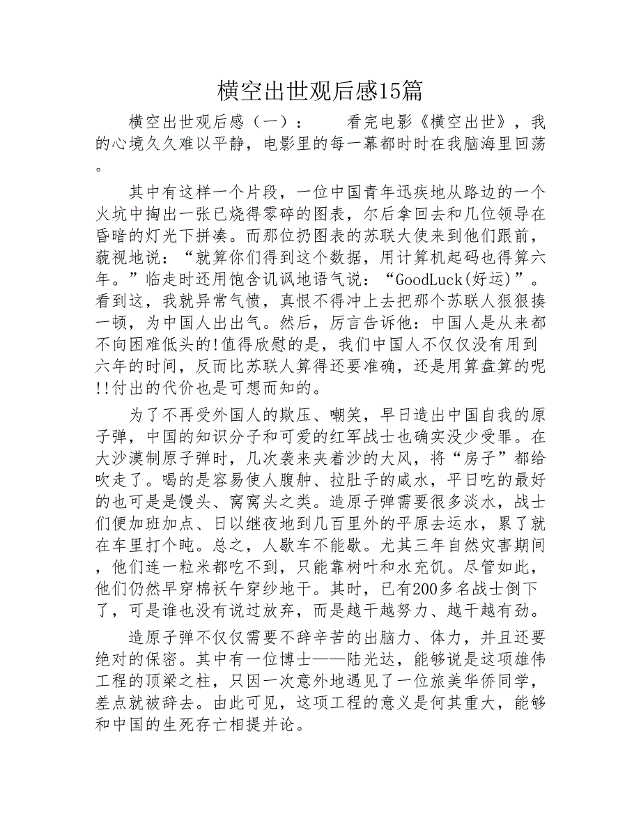 横空出世观后感15篇2020年_第1页