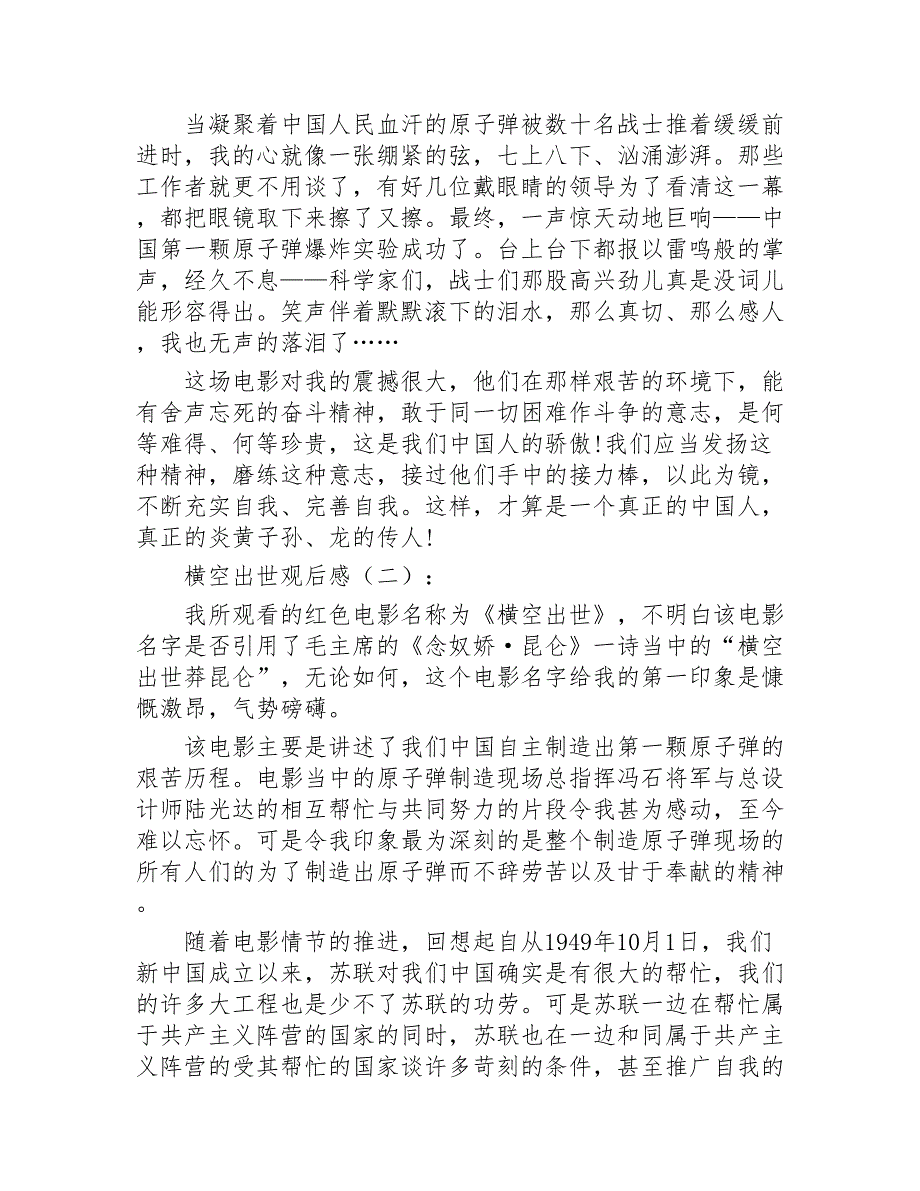 横空出世观后感15篇2020年_第2页