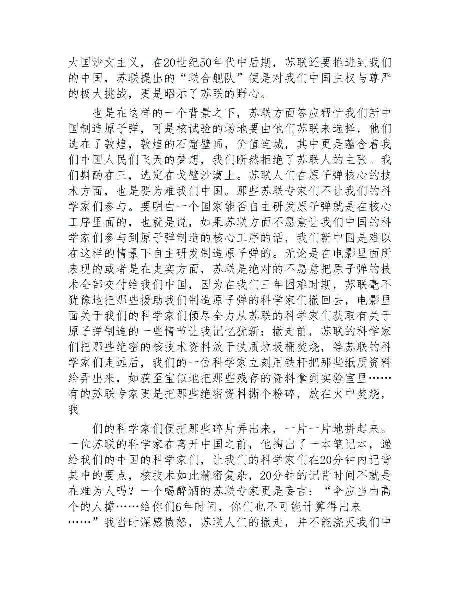 横空出世观后感15篇2020年_第3页